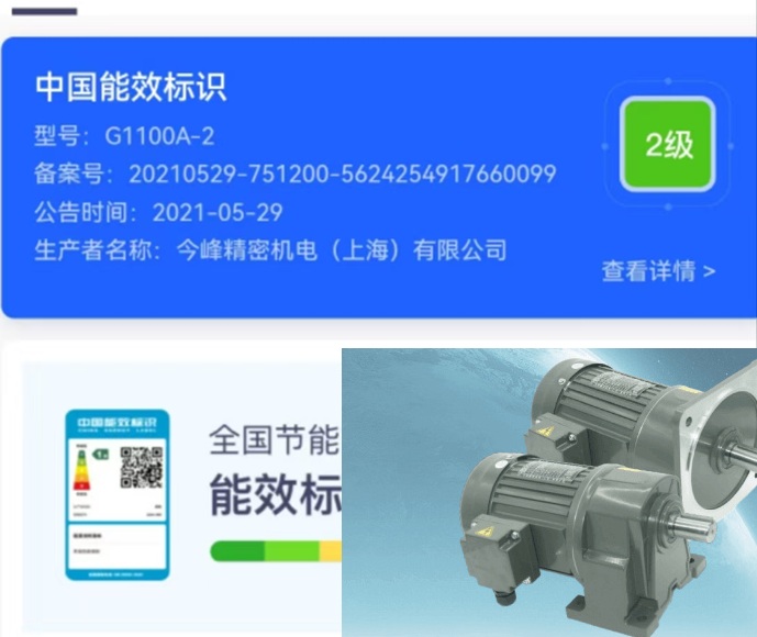 士元电机可以做二级能效电机减速机吗？