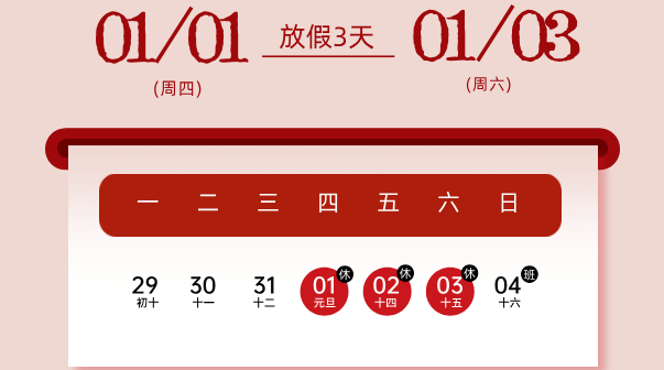 士元直角减速电机工厂2026年元旦放假通知