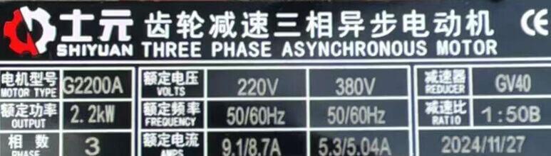 士元齿轮减速三相异步电动机标牌G系列
