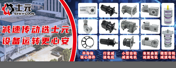 士元减速电机生产厂家 产品齐全
